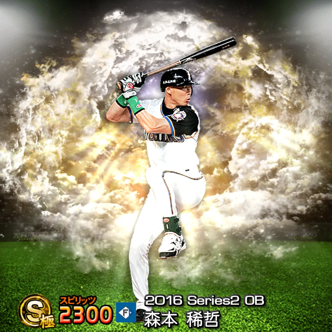 森本 稀哲（2016S2 OB）のカード