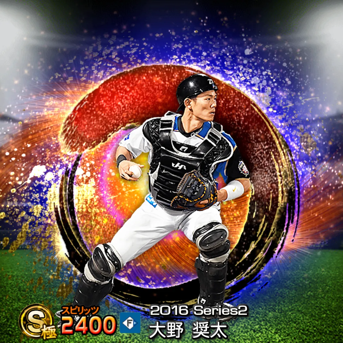 大野 奨太（2016S2 SJ）のカード