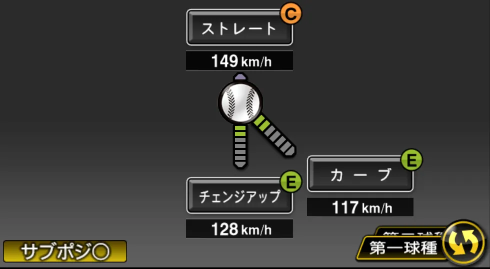 エスコバーの球種（ゲーム内の画面）