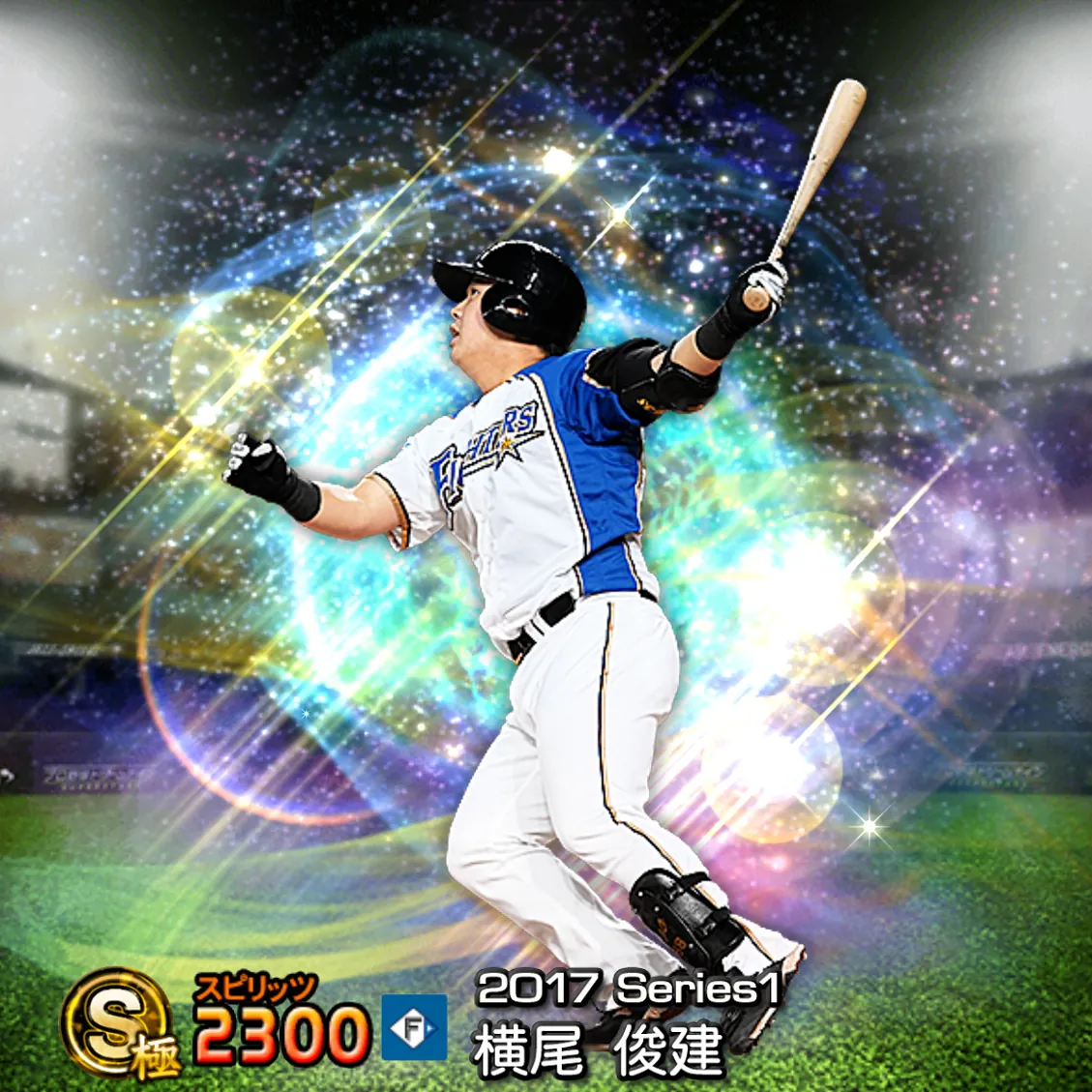 横尾 俊建（2017S1 覚醒）のカード