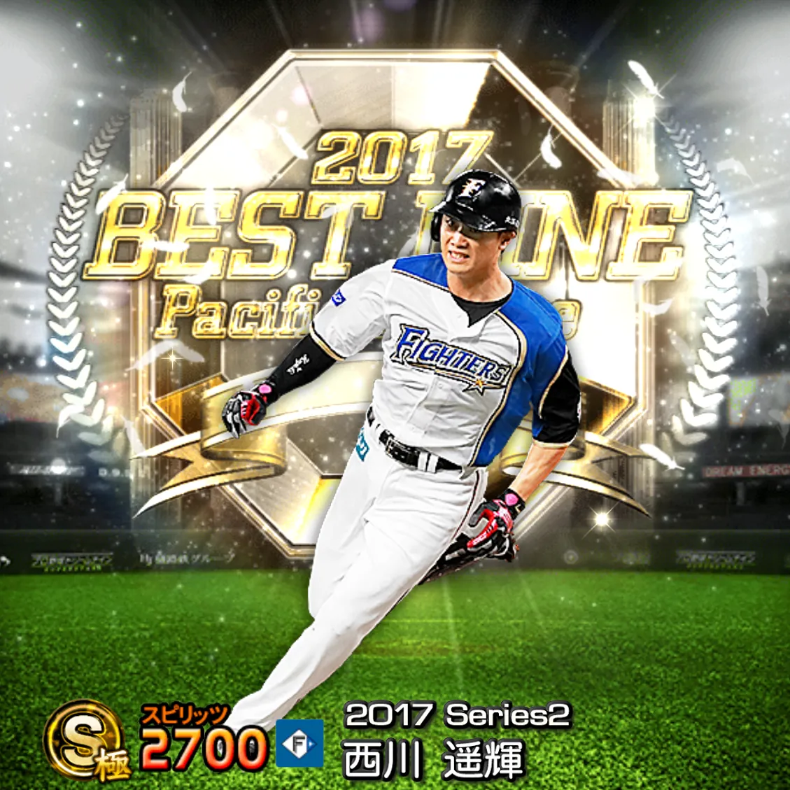 西川 遥輝（2017S2 B9）のカード