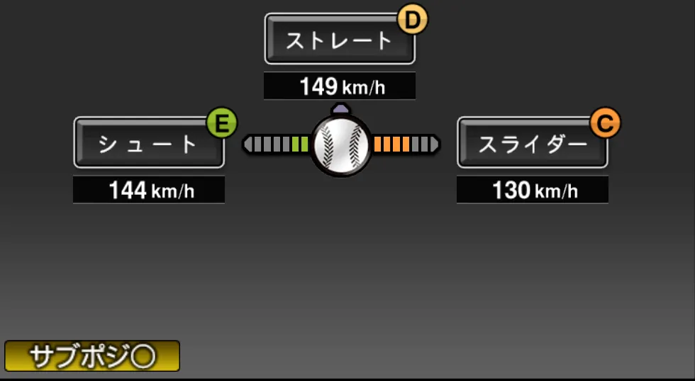公文 克彦の球種（ゲーム内の画面）