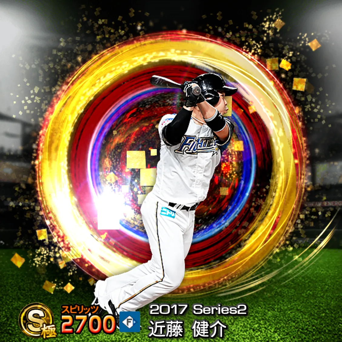 近藤 健介（2017S2 SJ）のカード