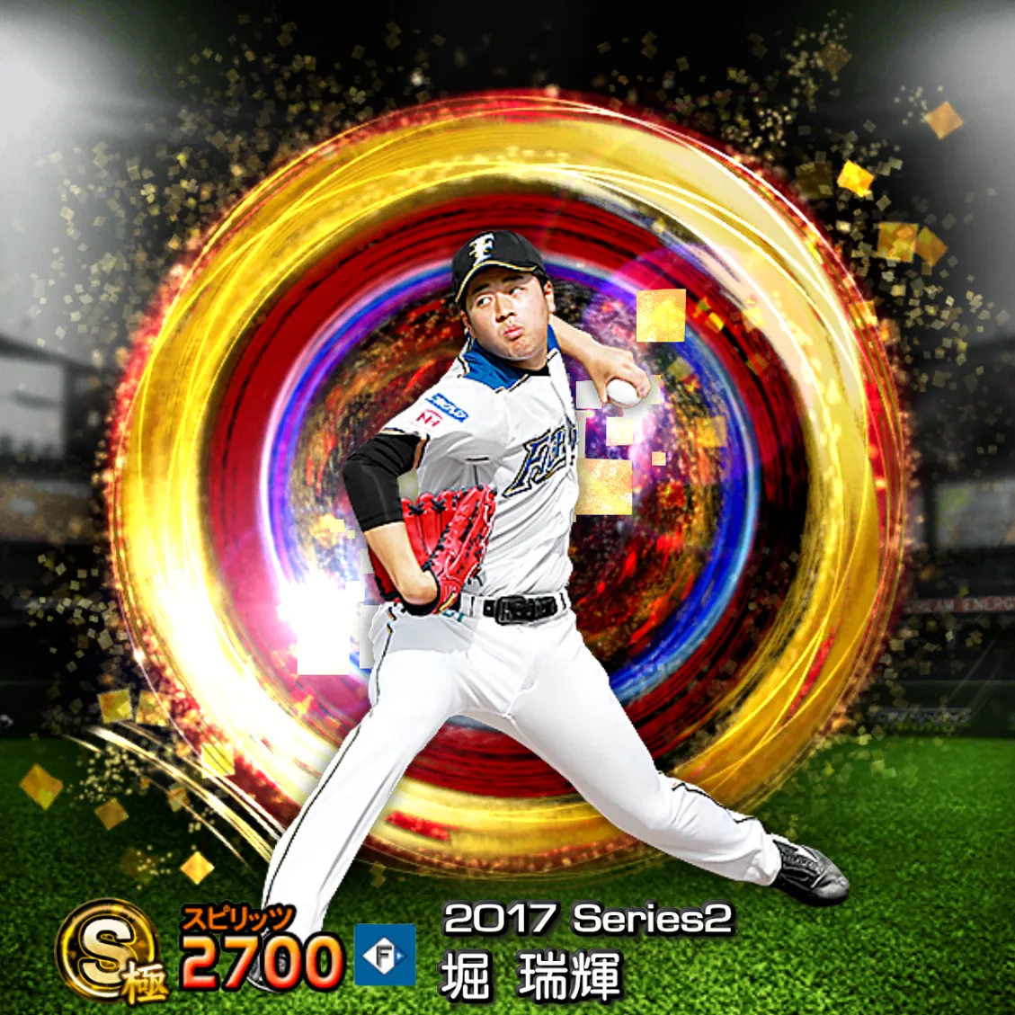 堀 瑞輝（2017S2 SJ）のカード