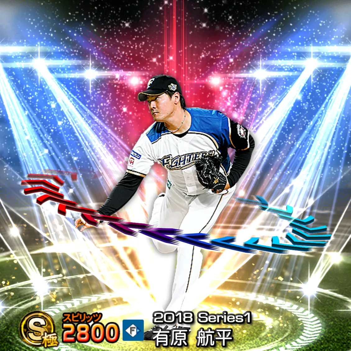 有原 航平（2018S1 EX）のカード