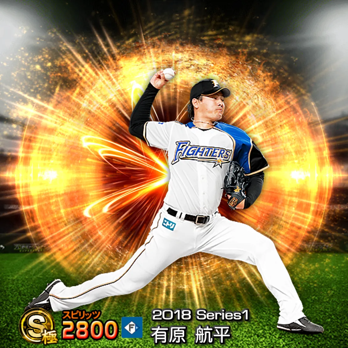 有原 航平（2018S1 通常）のカード
