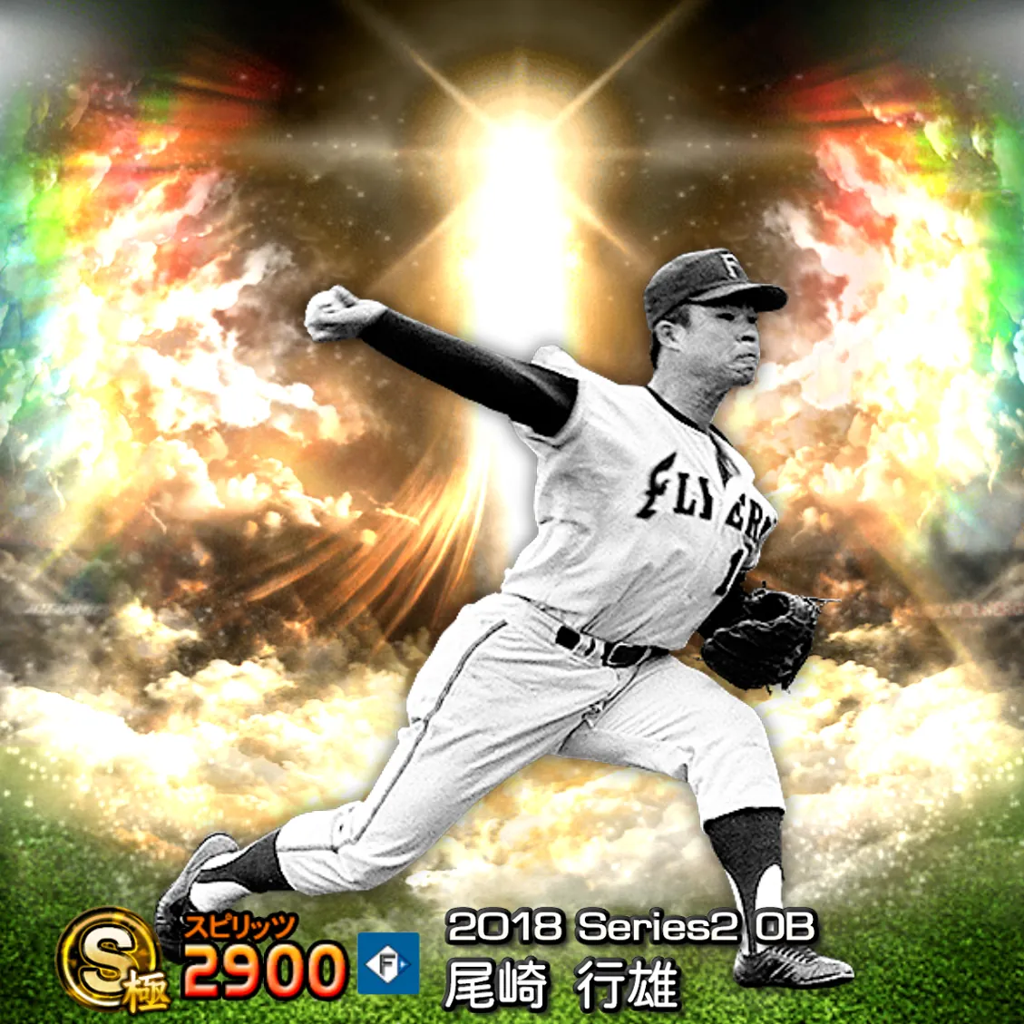 尾崎 行雄（2018S2 OB）のカード
