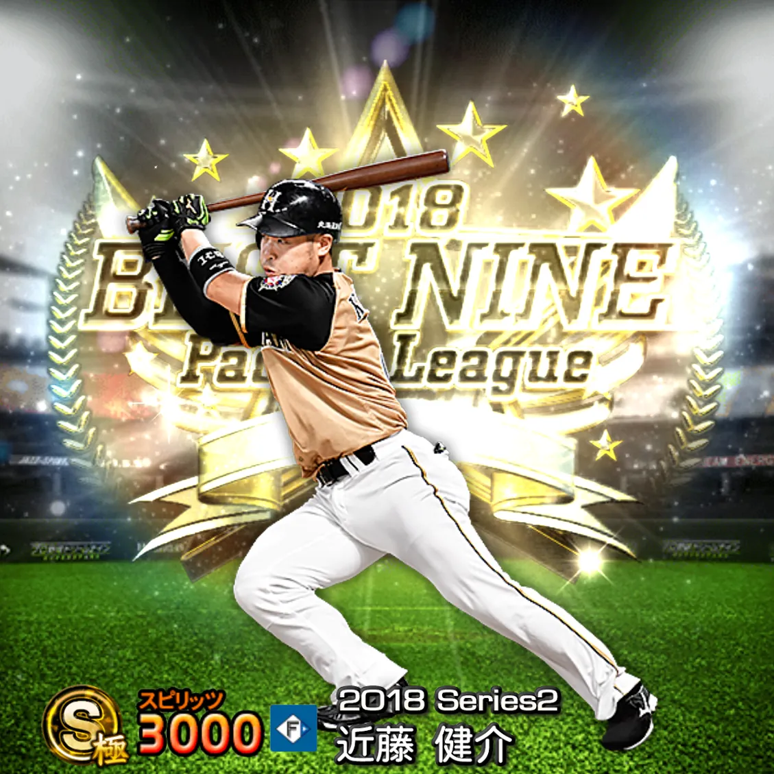 近藤 健介（2018S2 B9）のカード