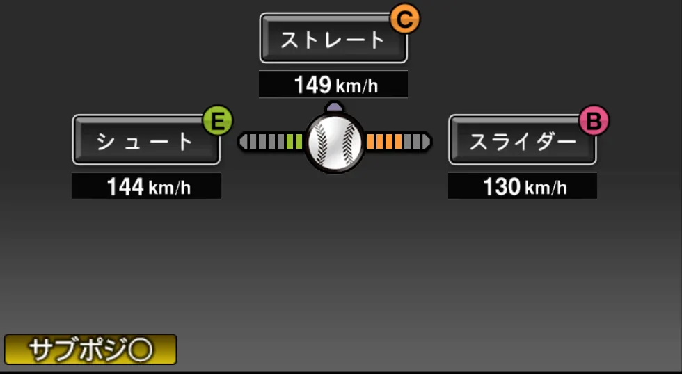 公文 克彦の球種（ゲーム内の画面）