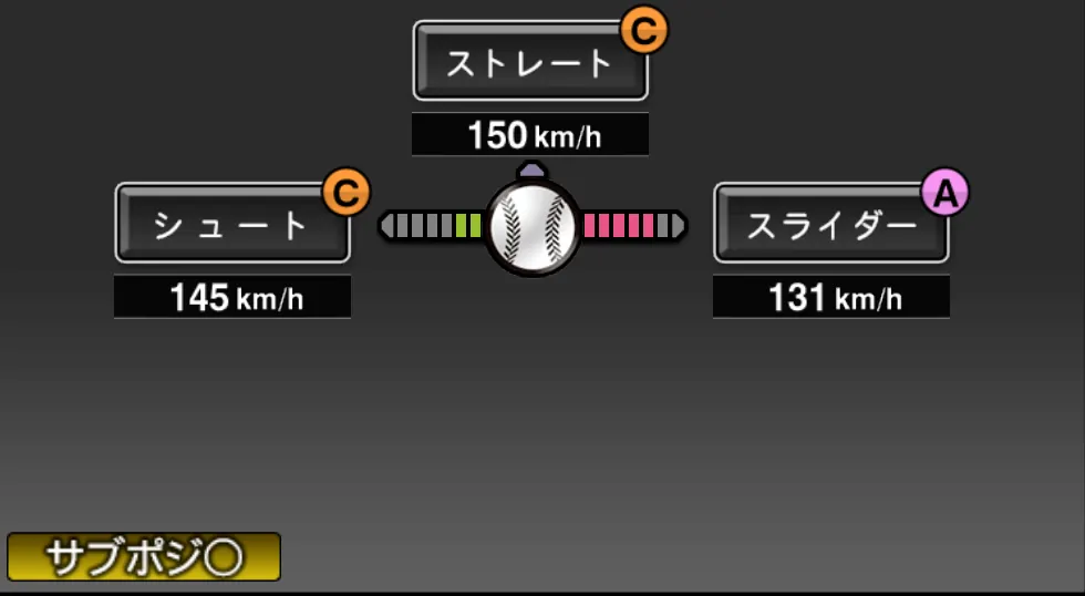 公文 克彦の球種（ゲーム内の画面）