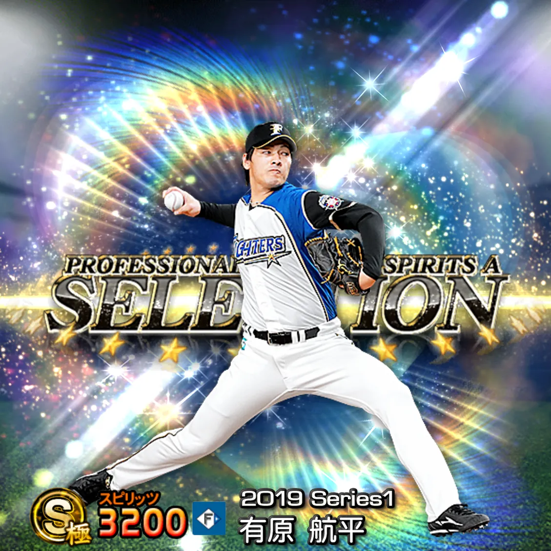 有原 航平（2019S1 セレ）のカード