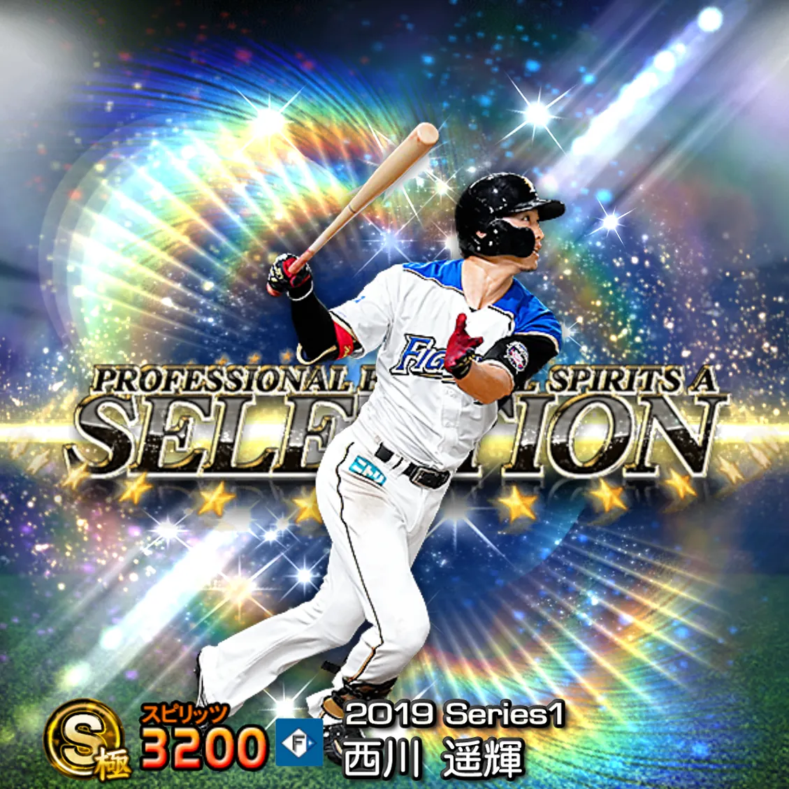西川 遥輝（2019S1 セレ）のカード