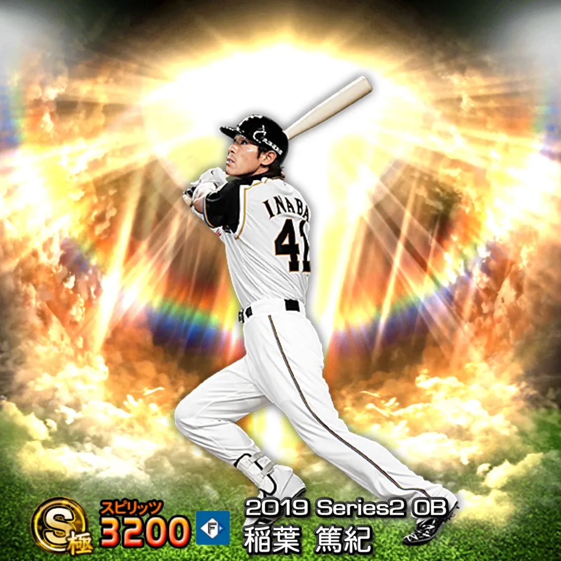 稲葉 篤紀(2019S2 OB)のカード