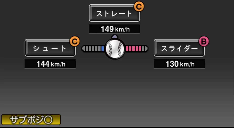 公文 克彦の球種（ゲーム内の画面）