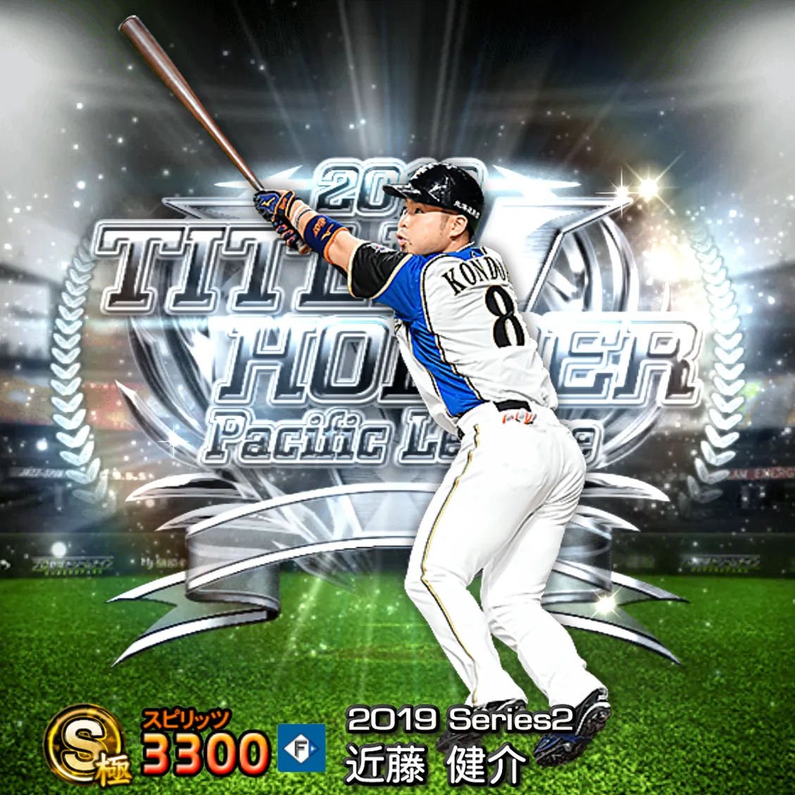 近藤 健介（2019S2 TH）のカード