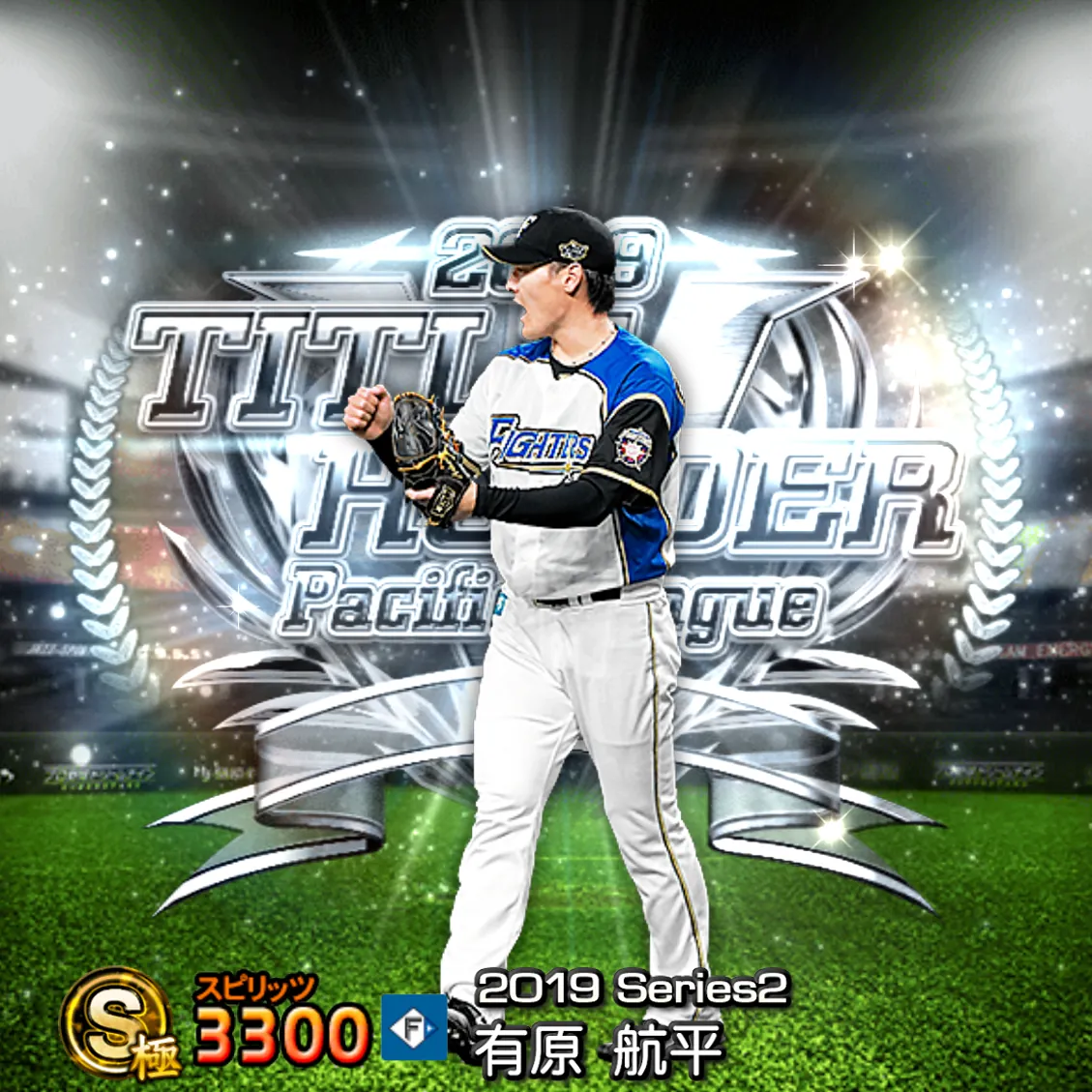 有原 航平(2019S2 TH)のカード
