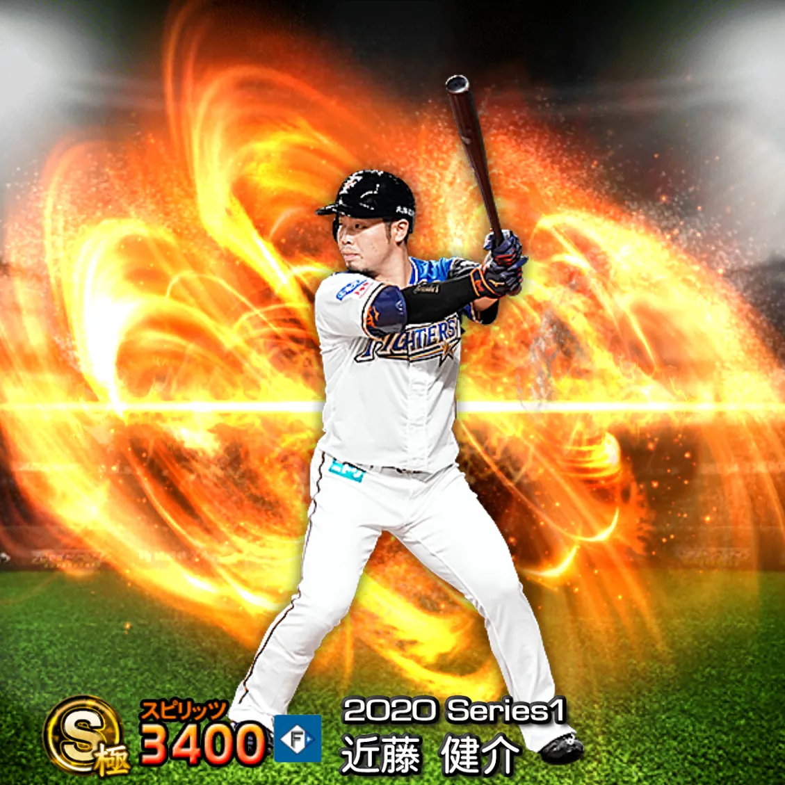 近藤 健介（2020S1 通常）のカード