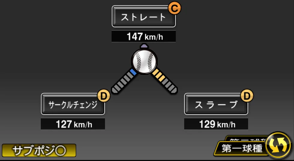 河野 竜生の球種（ゲーム内の画面）