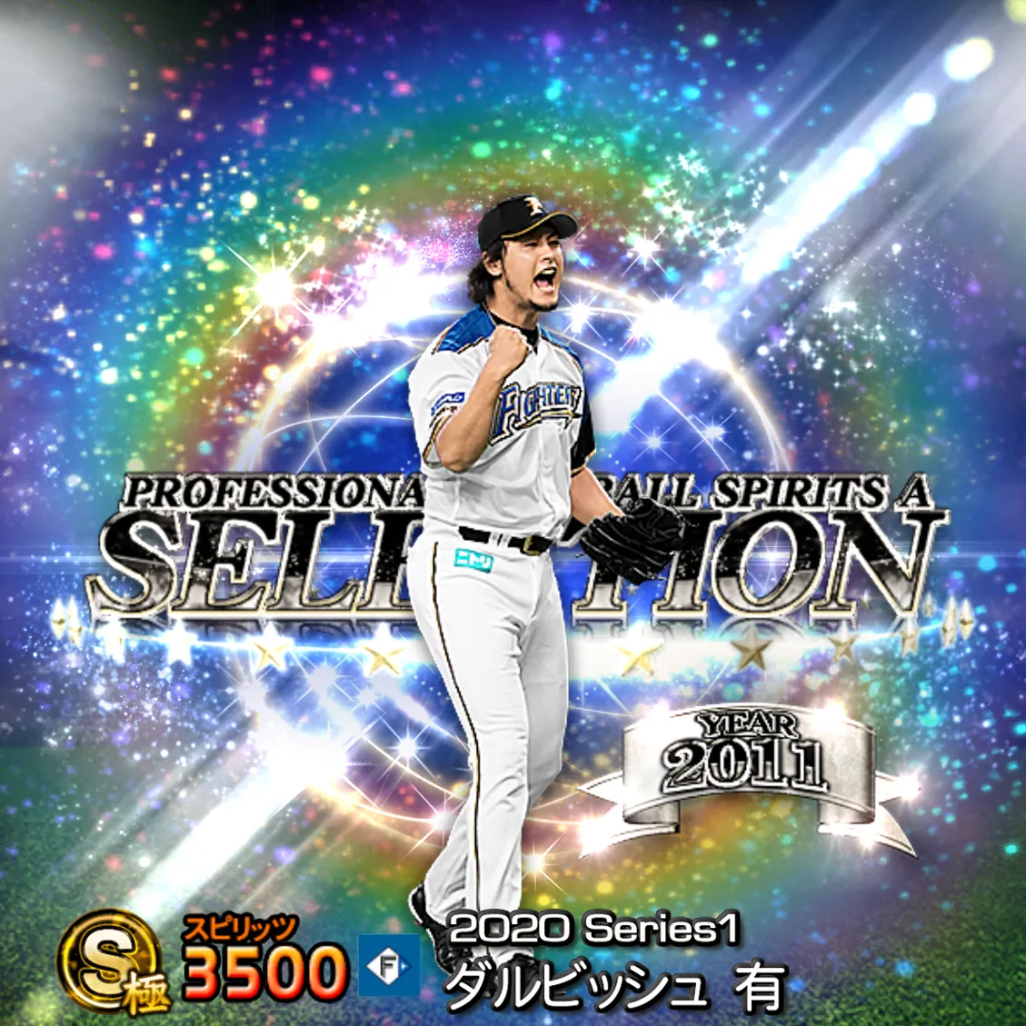 ダルビッシュ 有(2020S1 セレ)のカード