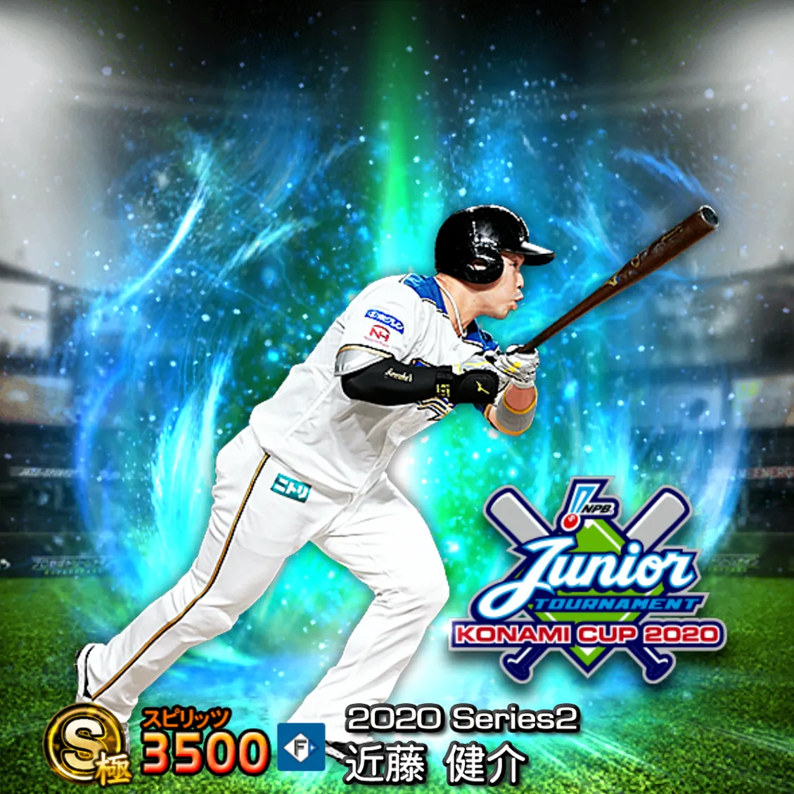 近藤 健介（2020S2 JT）のカード