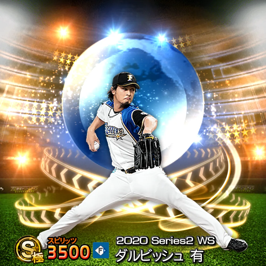 ダルビッシュ 有（2020S2 WS）のカード