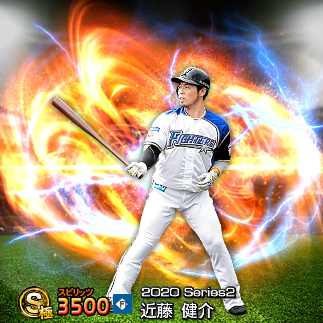 近藤 健介(2020S2 通常)のカード