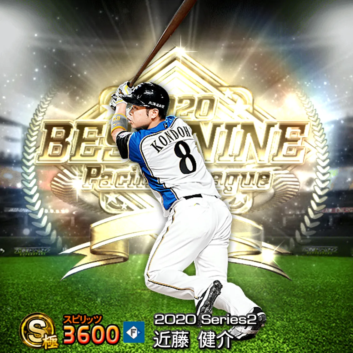 近藤 健介(2020S2 B9)のカード