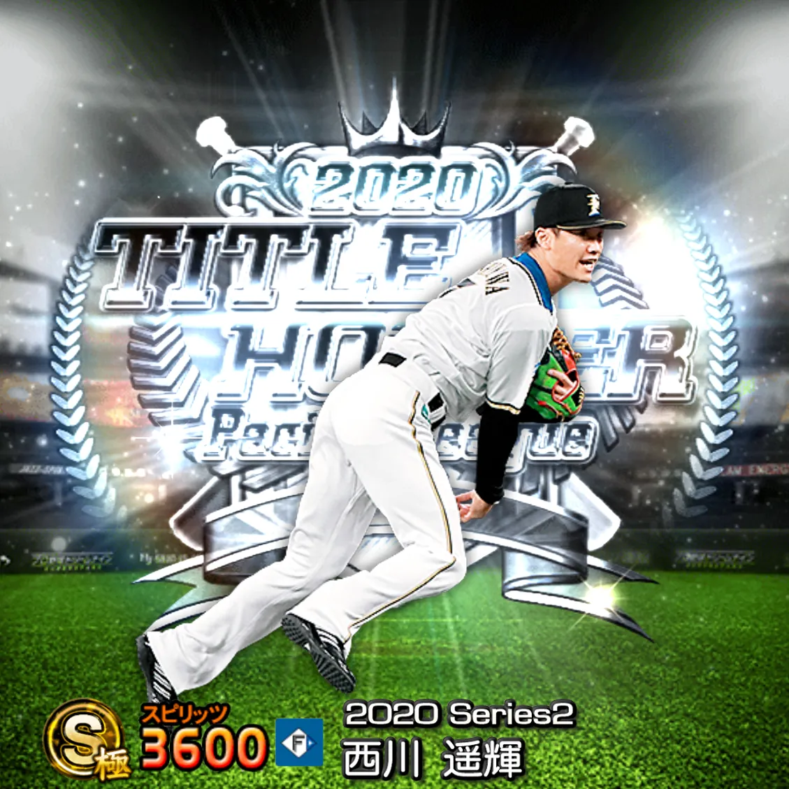 西川 遥輝（2020S2 TH）のカード
