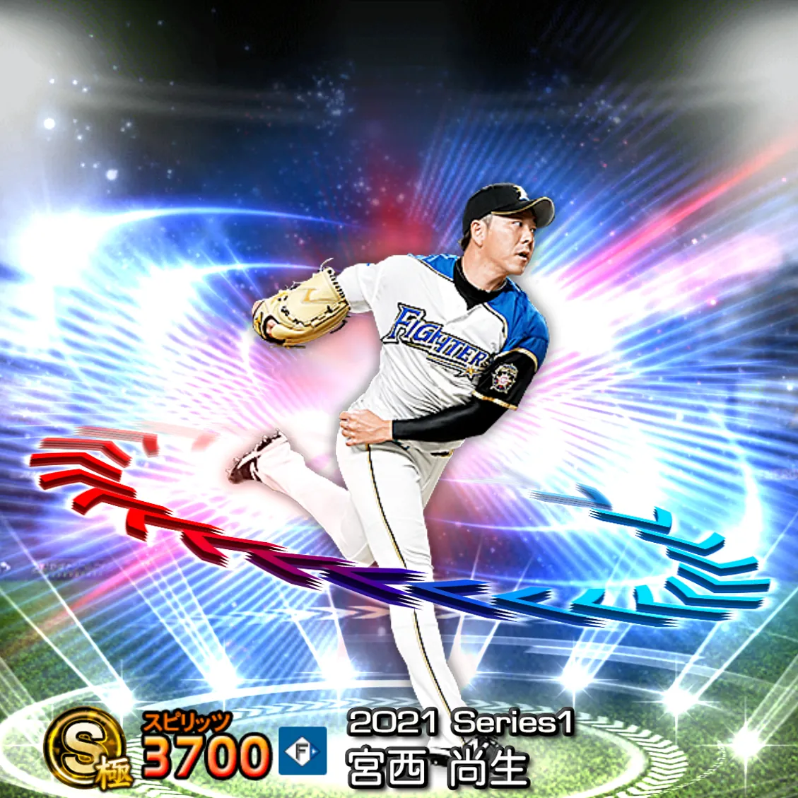 宮西 尚生(2021S1 EX)のカード