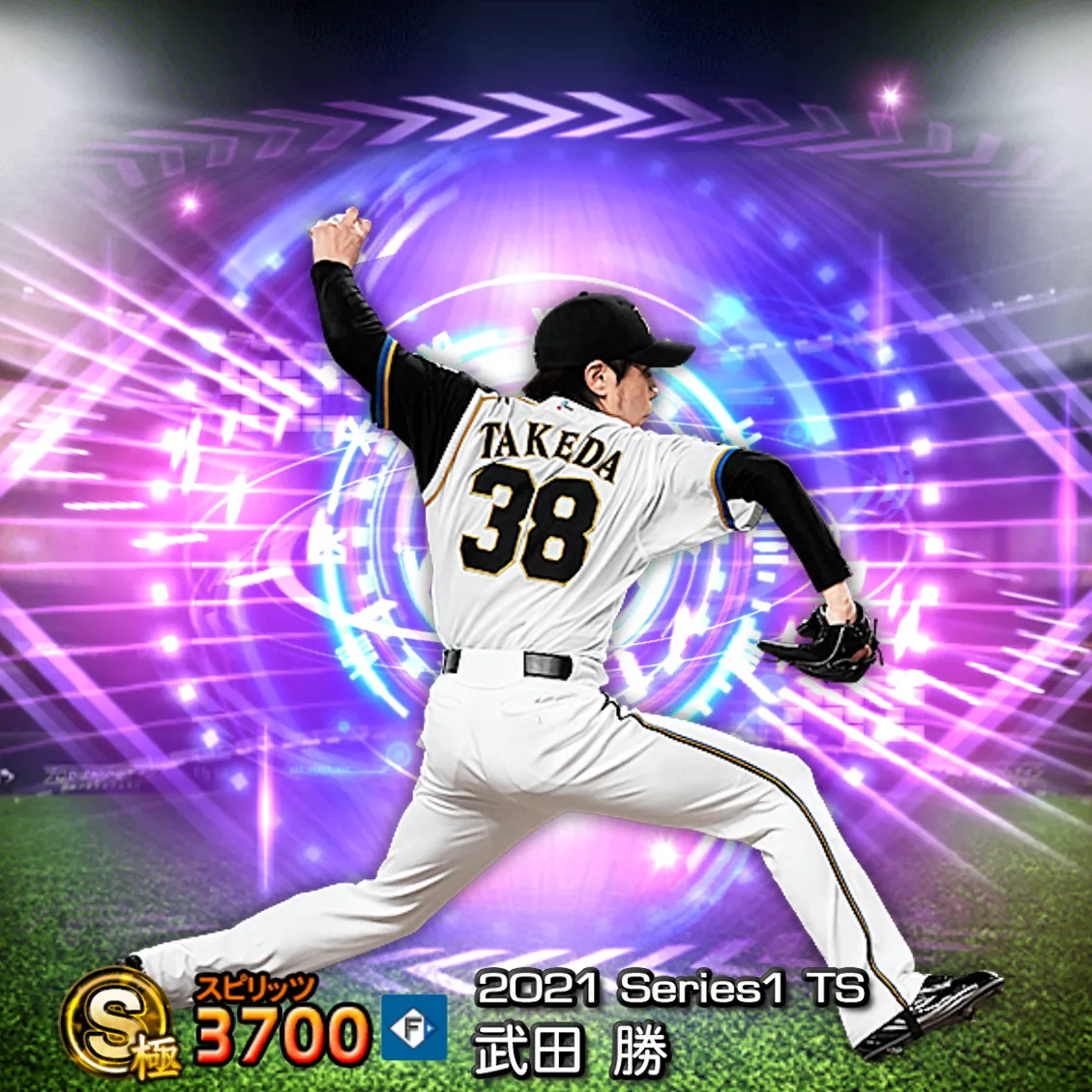 武田 勝（2021S1 TS）のカード