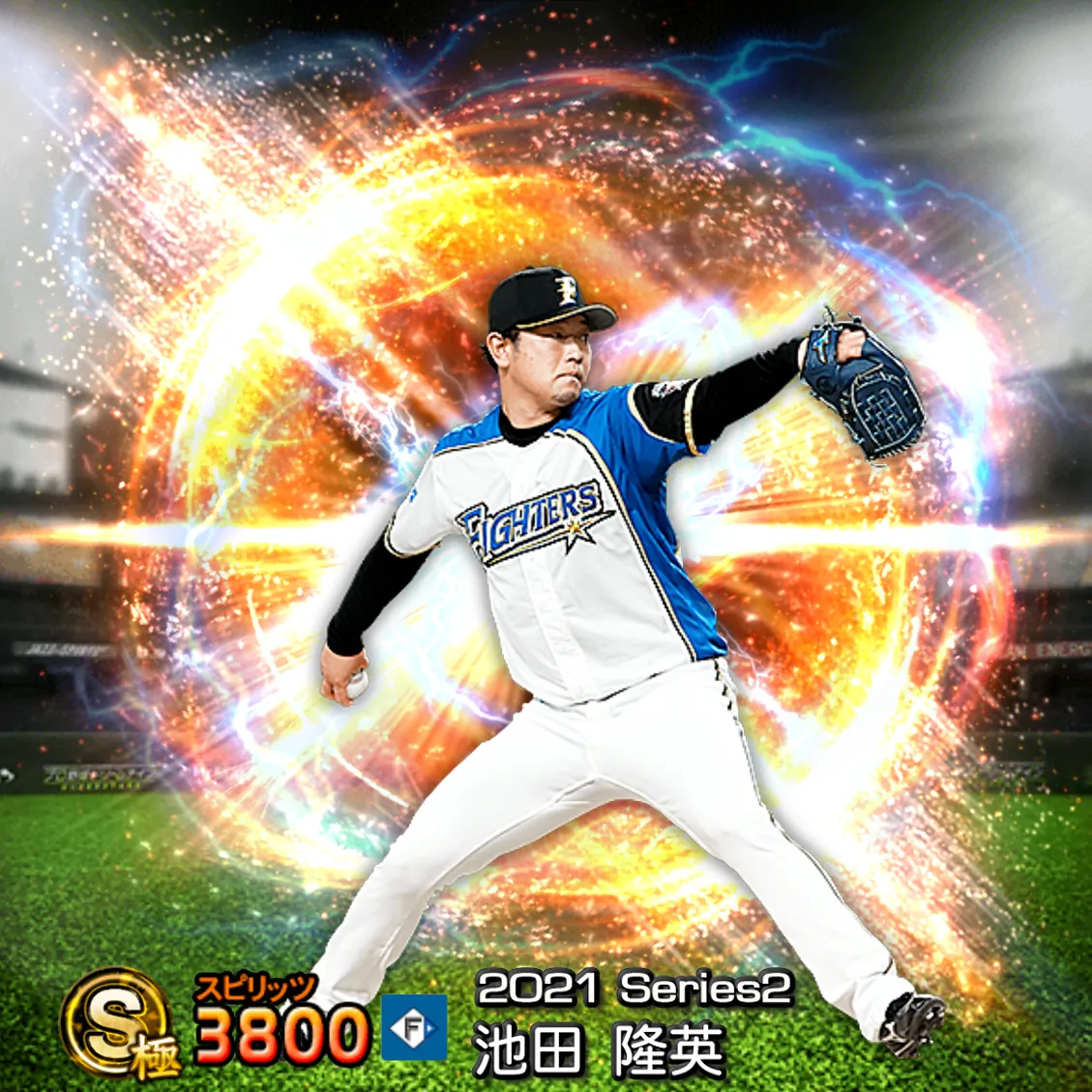 池田 隆英（2021S2 通常）のカード