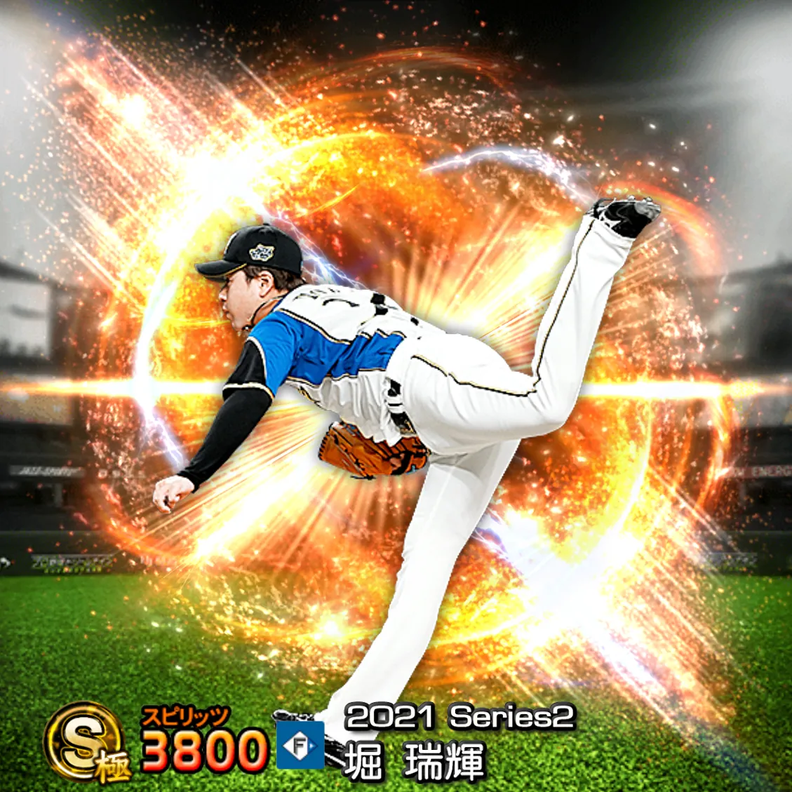 堀 瑞輝（2021S2 通常）のカード