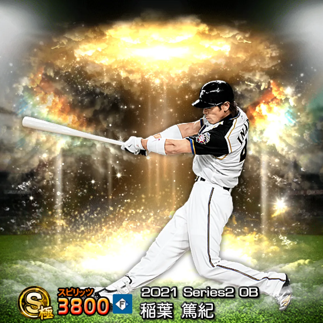 稲葉 篤紀（2021S2 OB）のカード