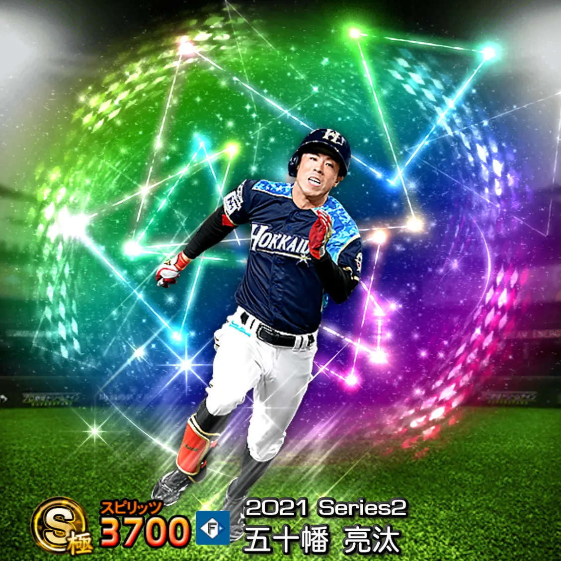 五十幡 亮汰（2021S2 覚醒）のカード