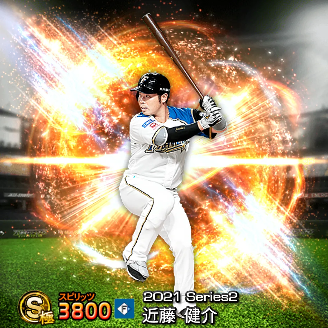 近藤 健介(2021S2 通常)のカード