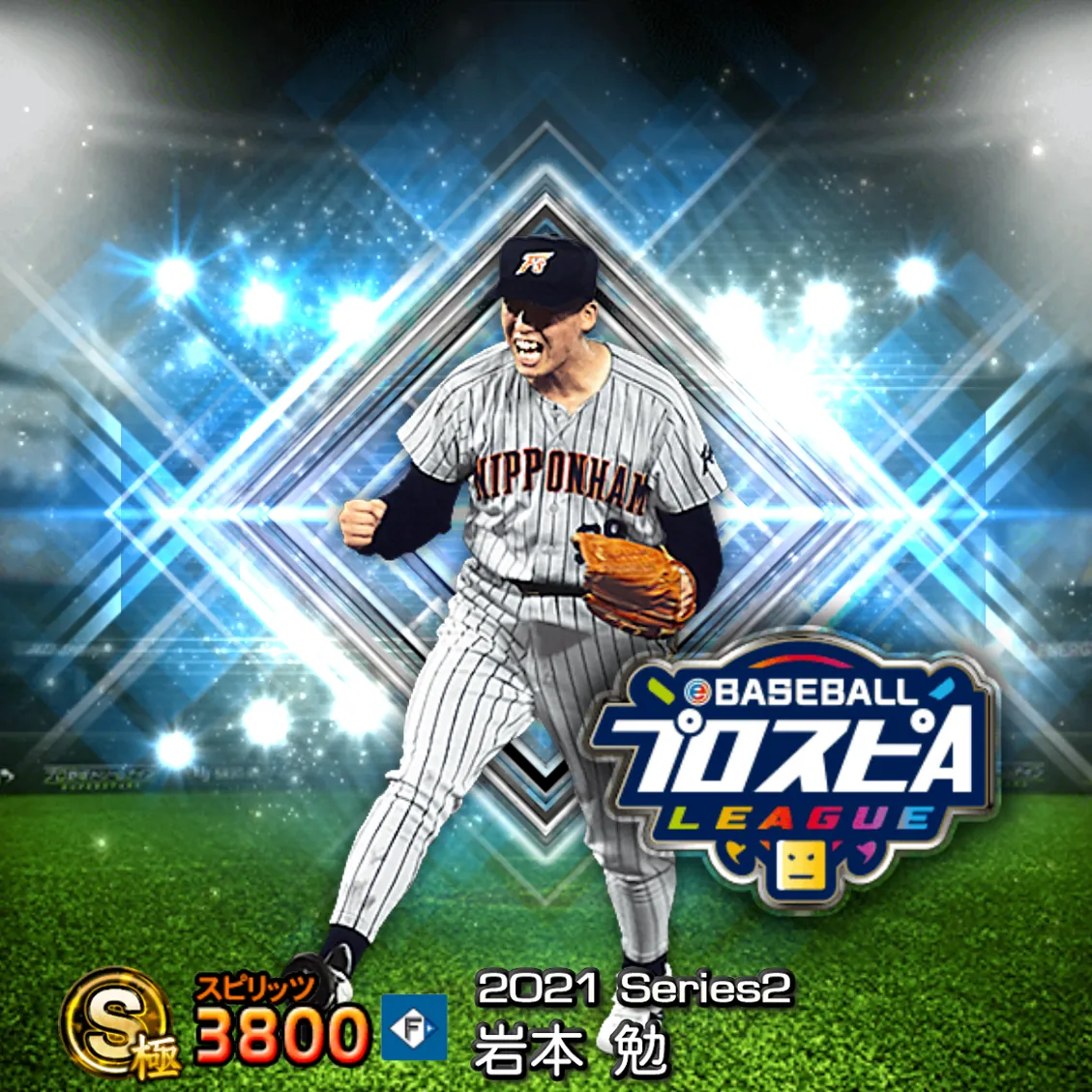 岩本 勉（2021S2 スピ監）のカード