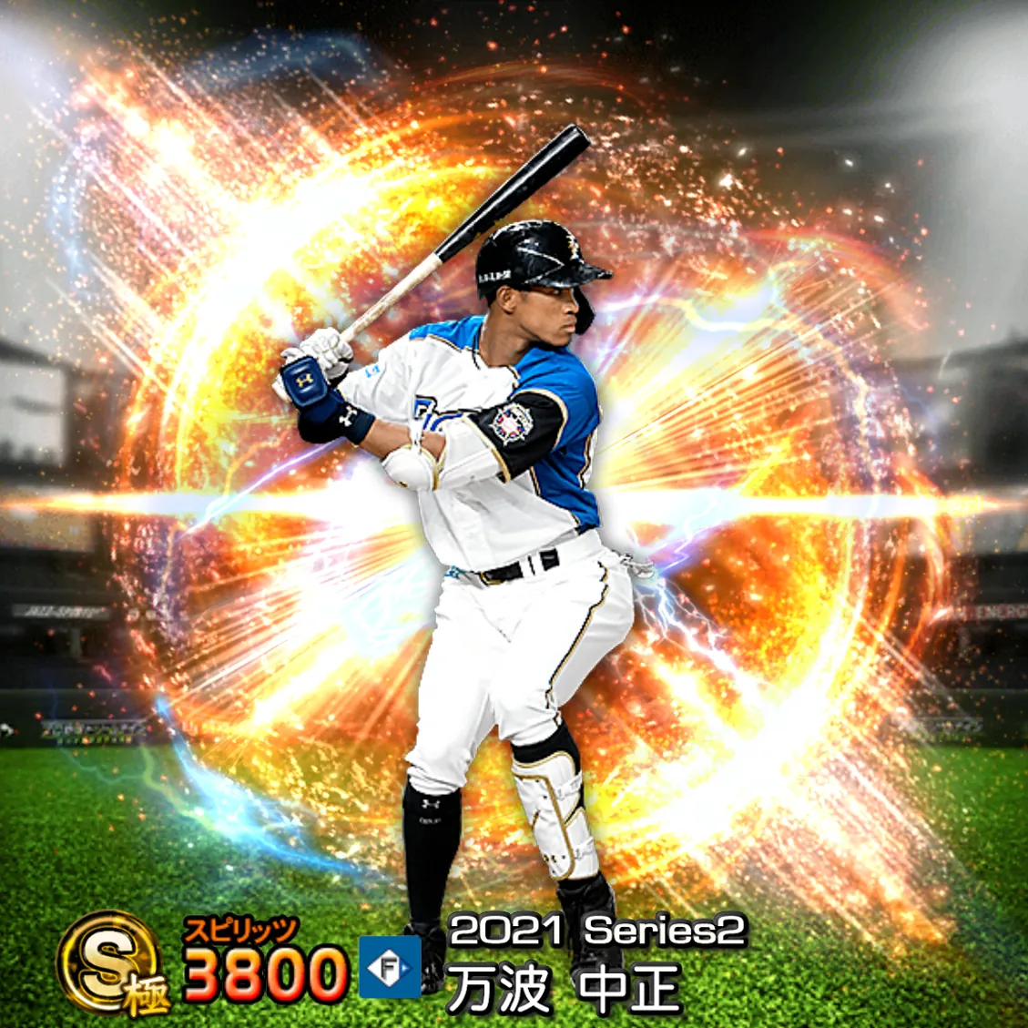 万波 中正（2021S2 通常）のカード