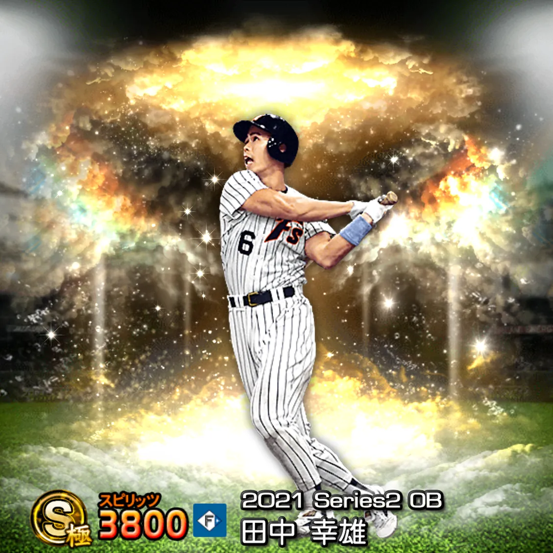 田中 幸雄（2021S2 OB）のカード