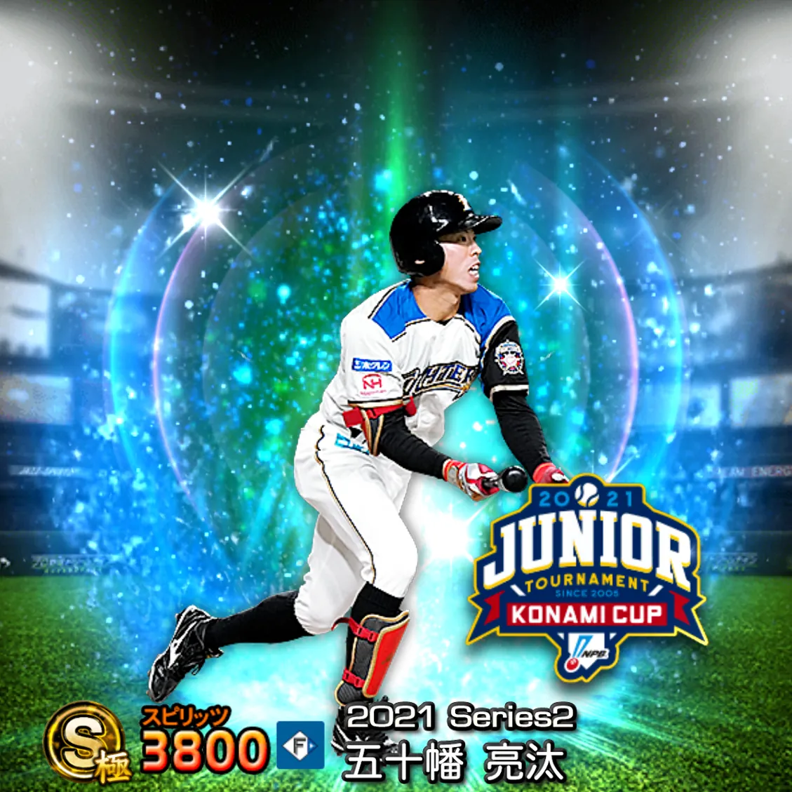 五十幡 亮汰（2021S2 JT）のカード