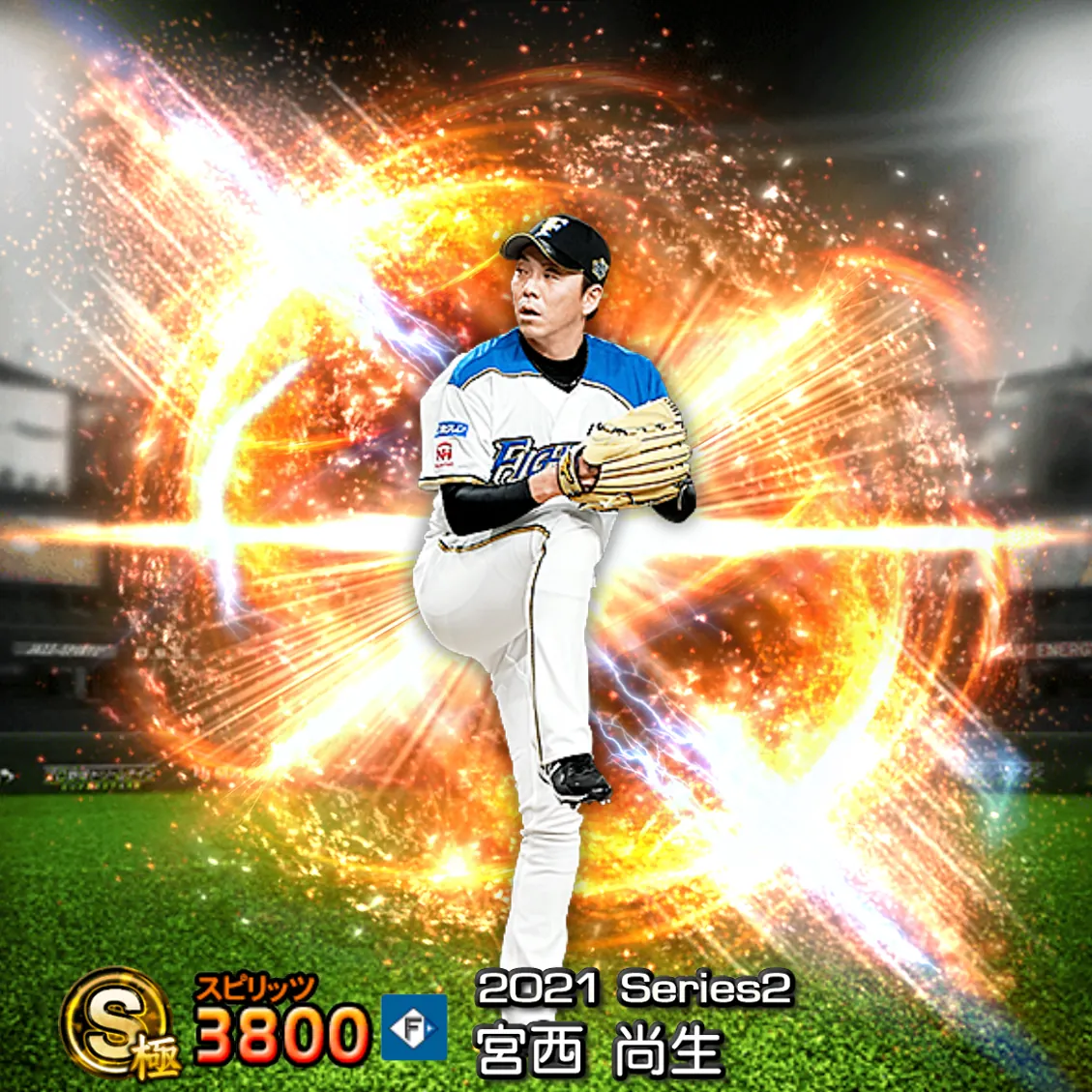 宮西 尚生（2021S2 通常）のカード