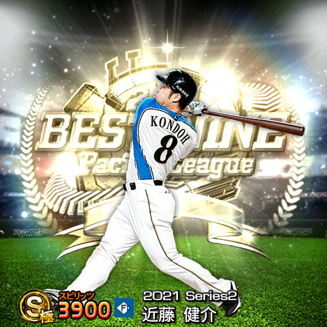 近藤 健介(2021S2 B9)のカード
