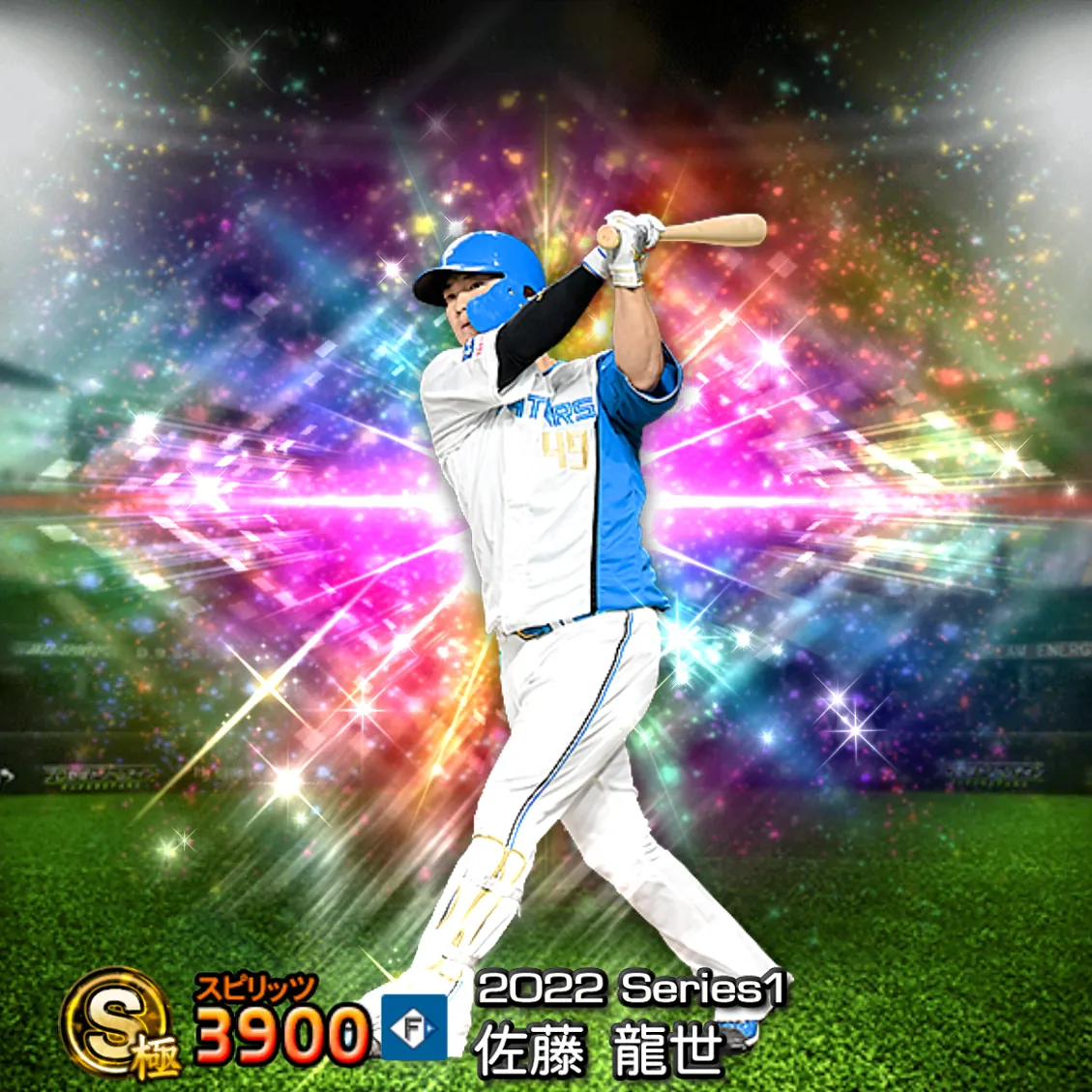 佐藤 龍世(2022S1 覚醒)のカード