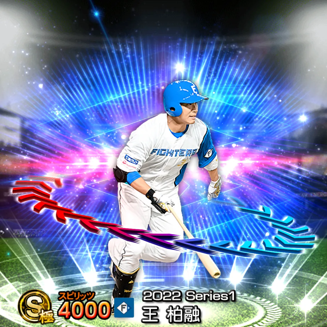 王 柏融（2022S1 EX）のカード