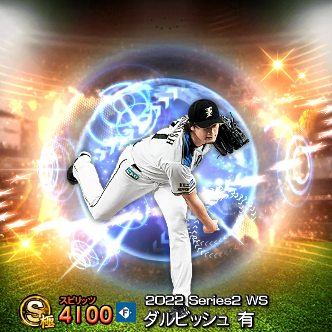 ダルビッシュ 有（2022S2 WS）のカード