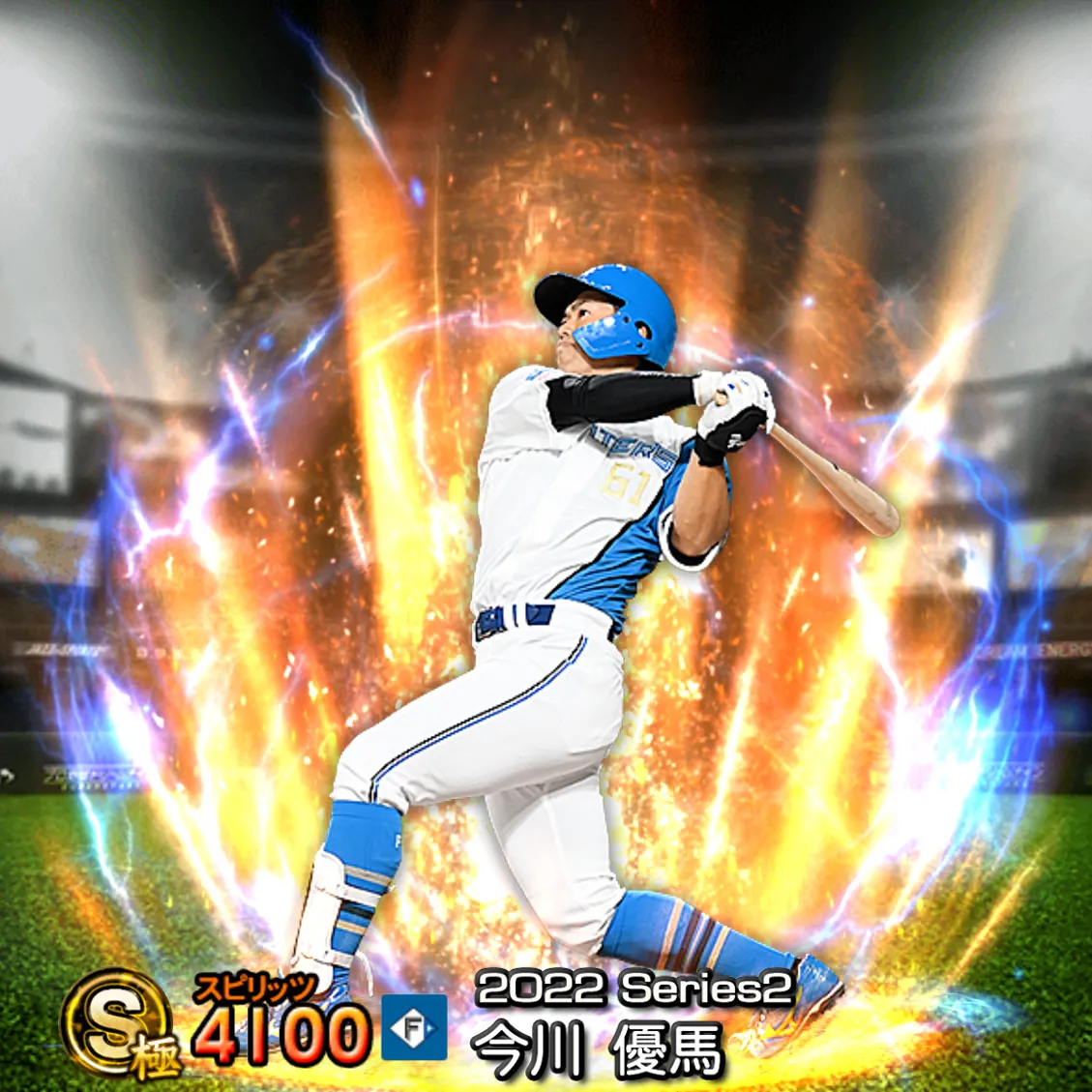 今川 優馬（2022S2 通常）のカード