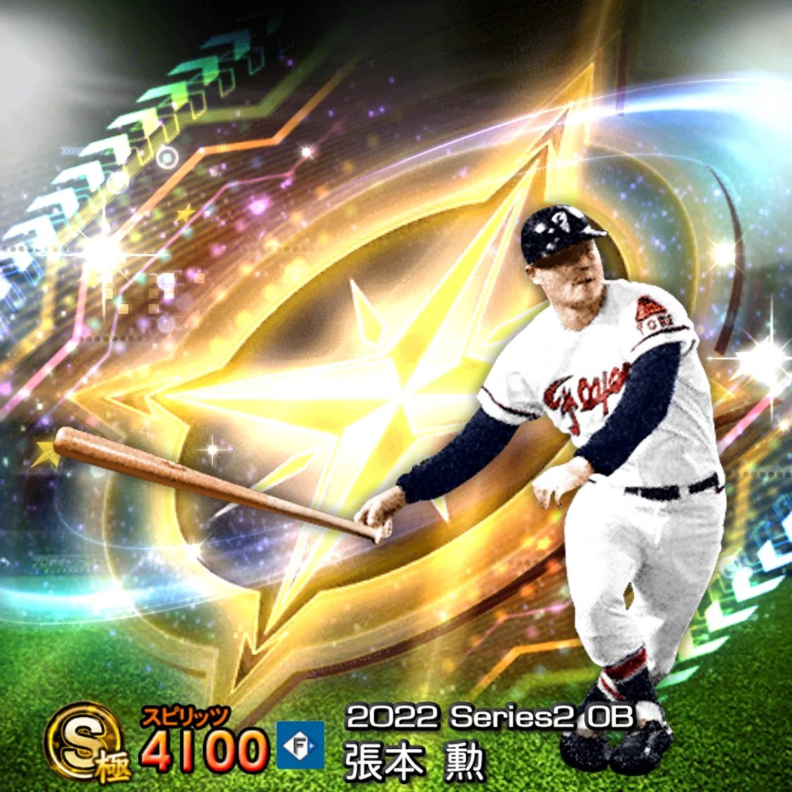 張本 勲(2022S2 OB)のカード