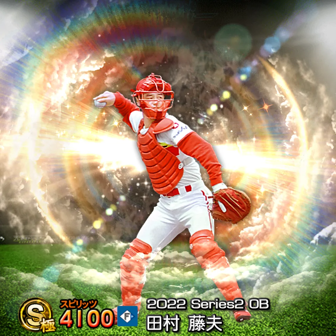 田村 藤夫（2022S2 OB）のカード