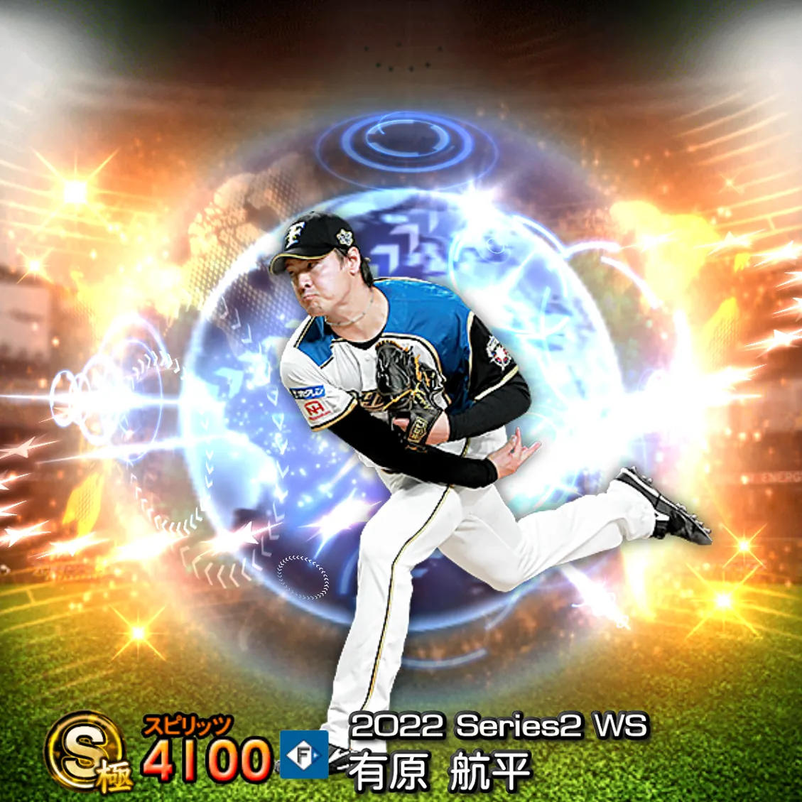 有原 航平（2022S2 WS）のカード