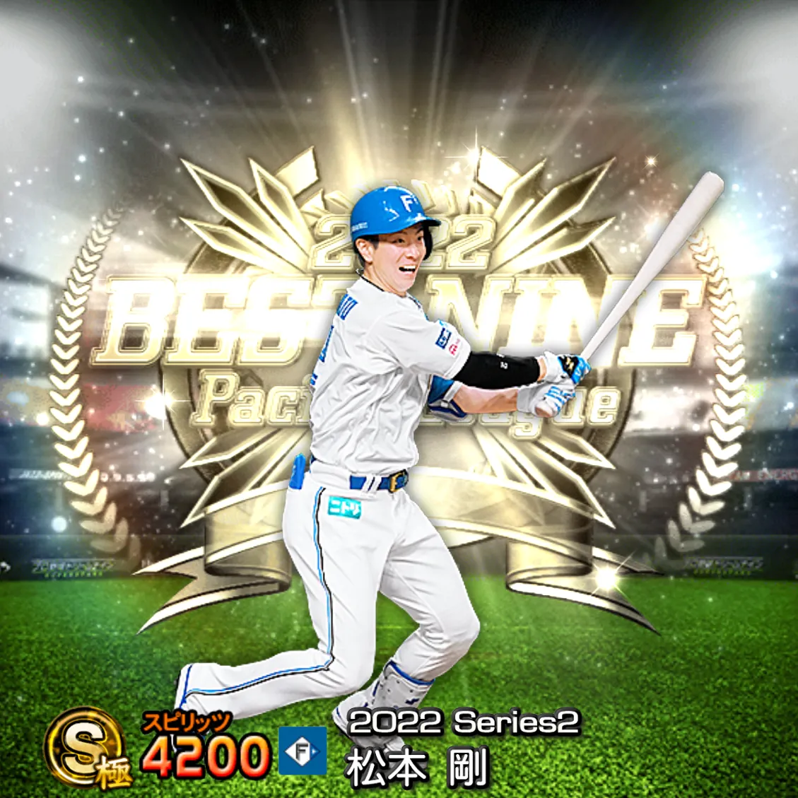 松本 剛(2022S2 B9)のカード