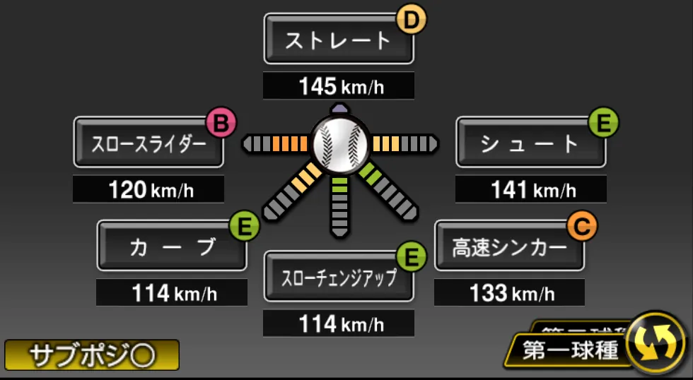 建山 義紀の球種（ゲーム内の画面）